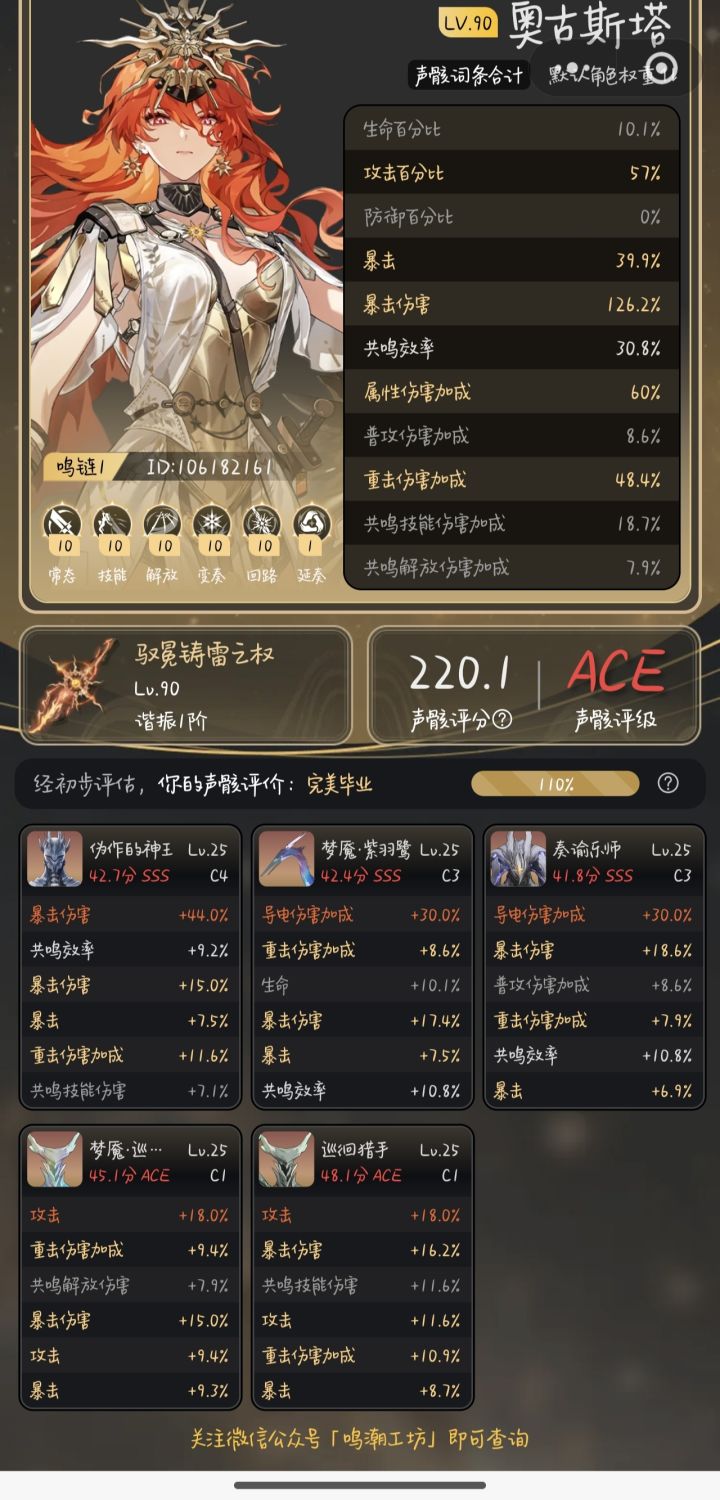 家人们目前总督一链,带这个暴击好还是爆伤截图