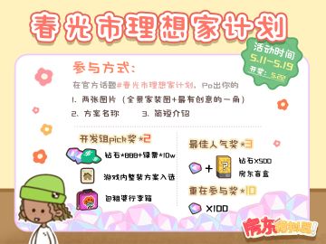 【整装方案征集】春光市理想家计划正式启动！