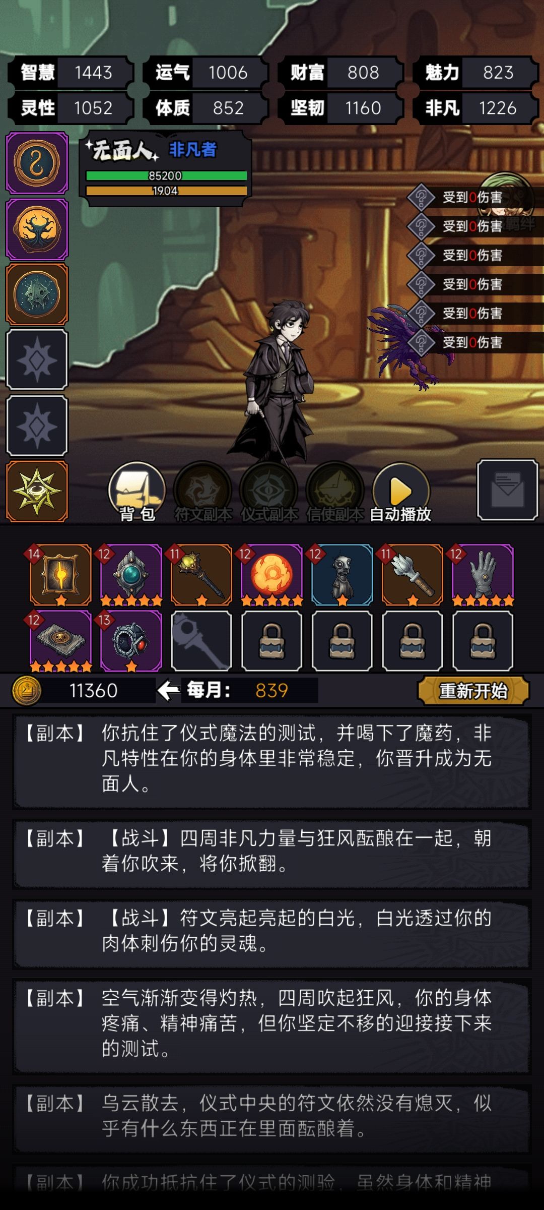 简易版通关攻略 2