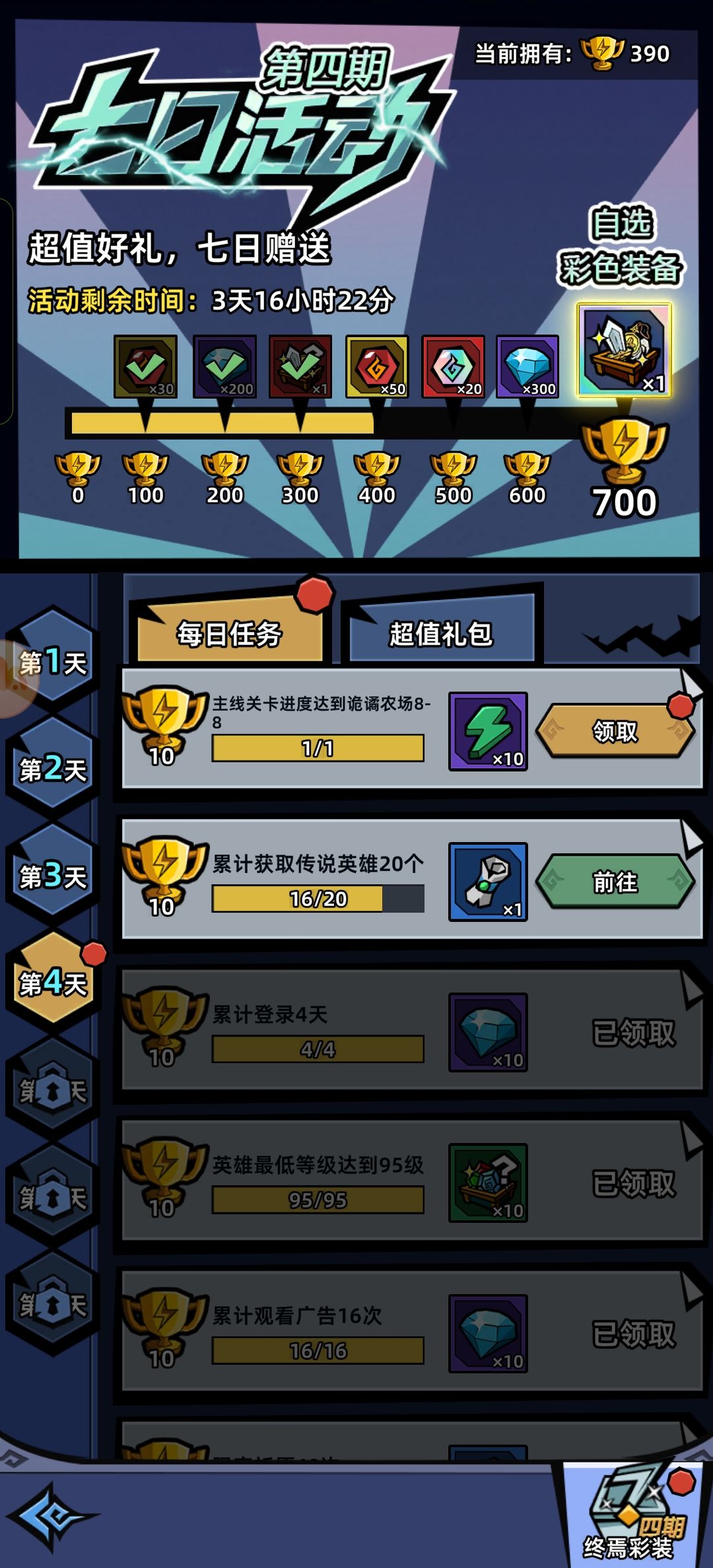 帮我数数我有多少个传说英雄。 2