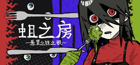 假如世界被外星人统治,黑暗百合视觉小说《蛆之房》试玩版已上线截图
