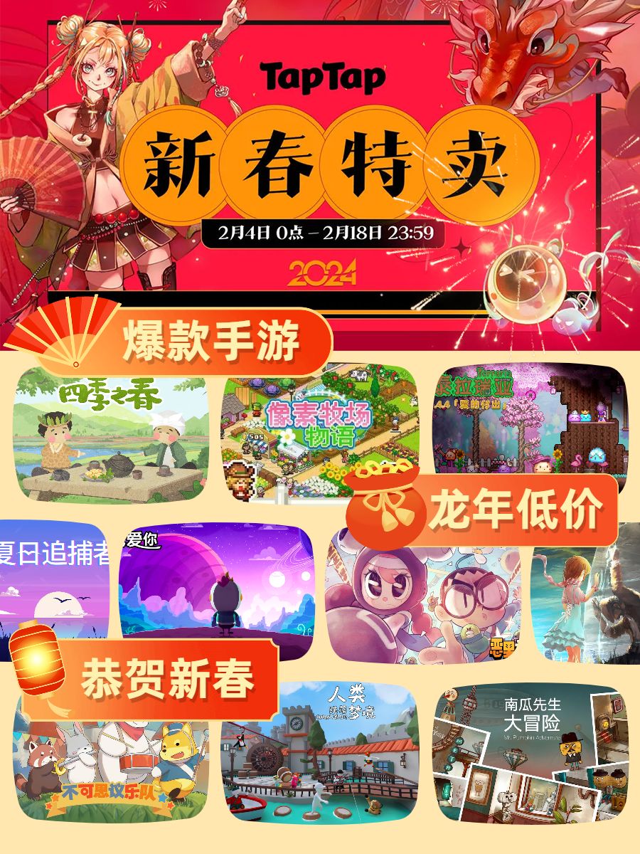 【新春特卖】全都是精挑细选的高质量游戏! 1