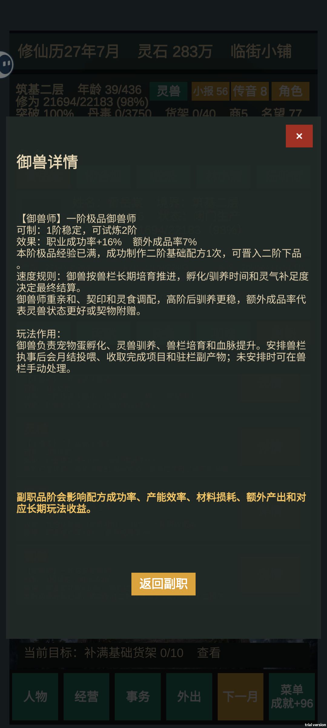 御兽怎么升阶 1