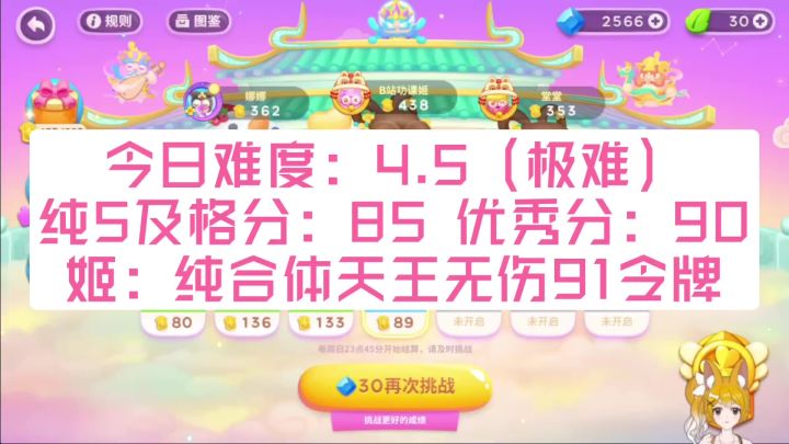 2月16日 周四 纯合体天王 无伤91令牌攻略 简单好抄不锁头【保卫萝卜4周赛】截图