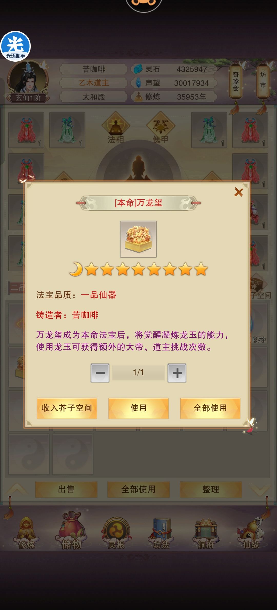 35953道年,万龙终成,各位道友新年快乐 2