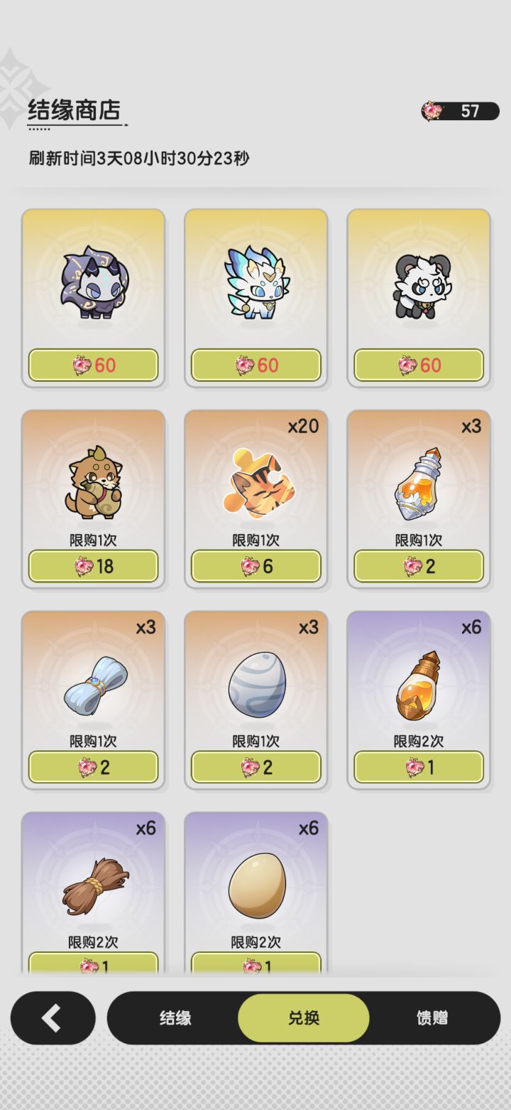 第三只换什么宠物截图