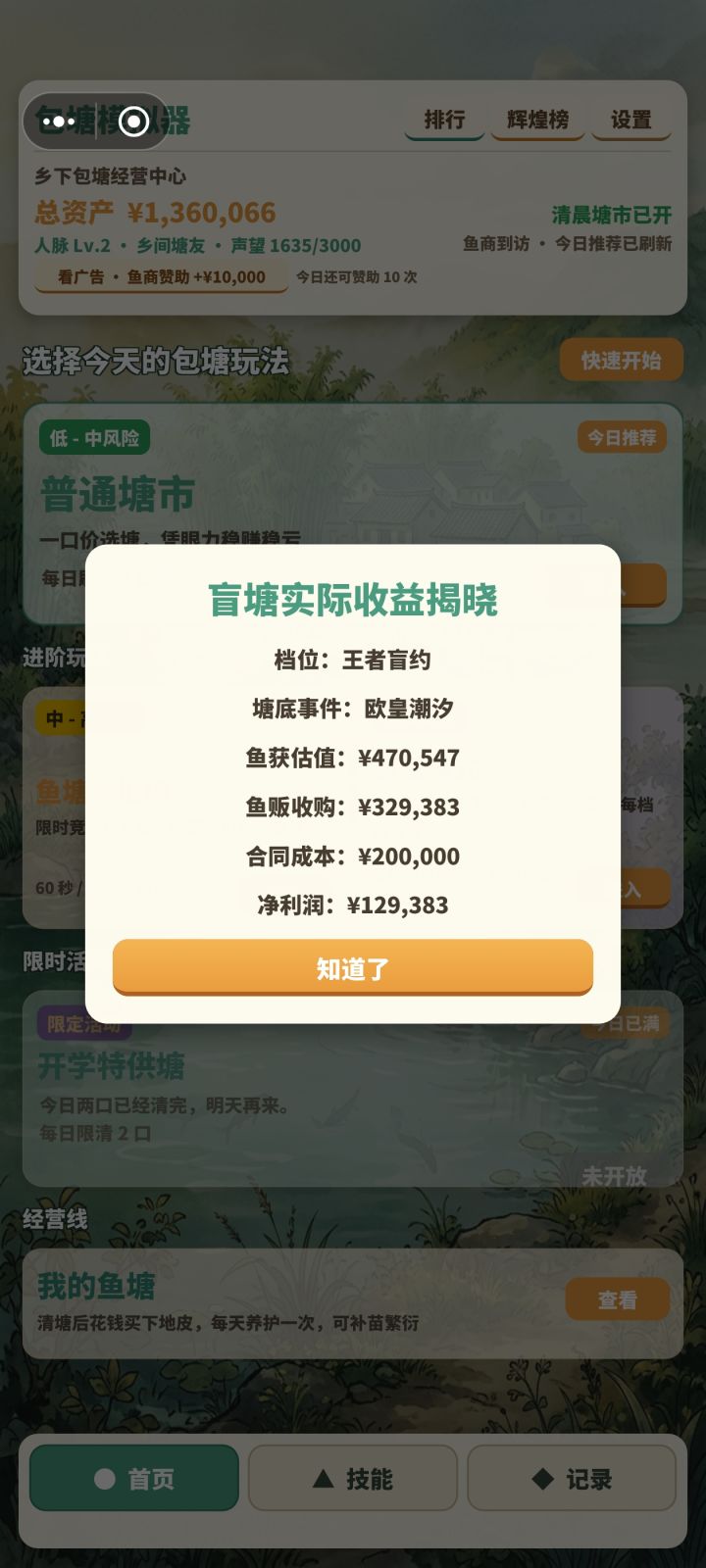 挺有意思的,希望继续更新,多一些玩法功能截图