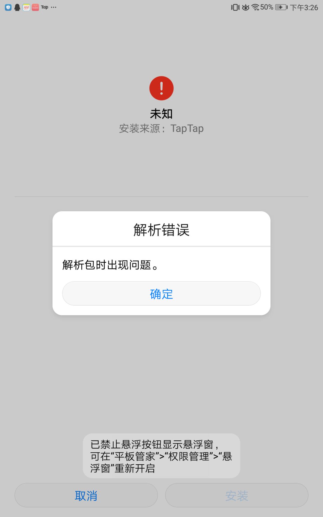 总这样安装包错误x 1