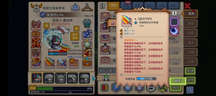 怎么有了宝珠伤害还降低了截图
