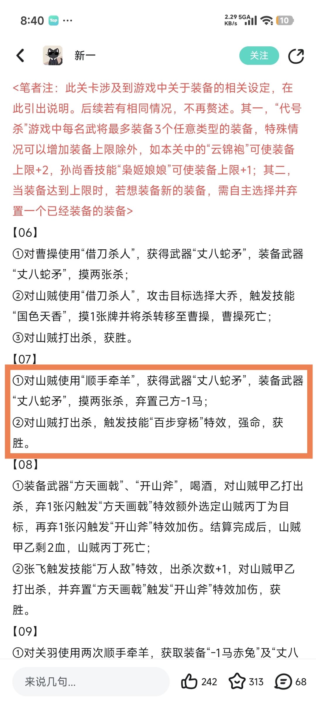 请教下不同装备下距离的区别 4