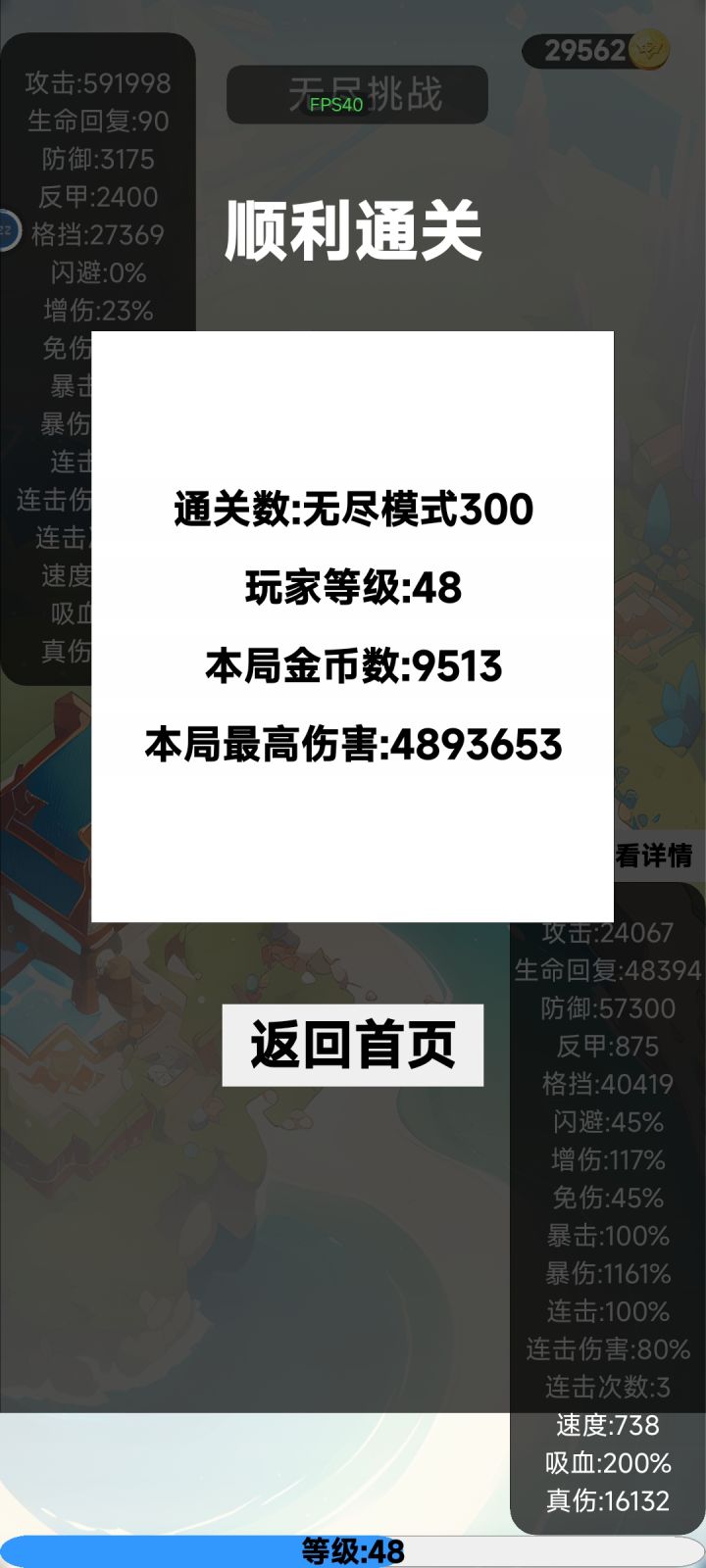 就300关？截图