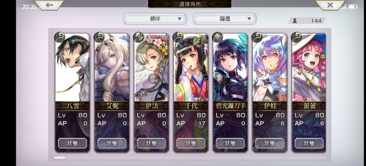 求配队截图