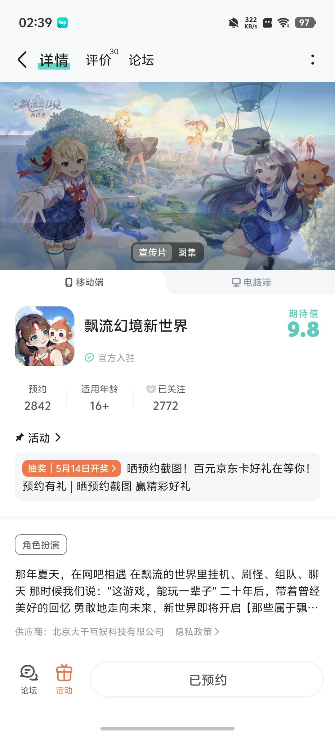 超级期待,祝游戏人气旺旺 1