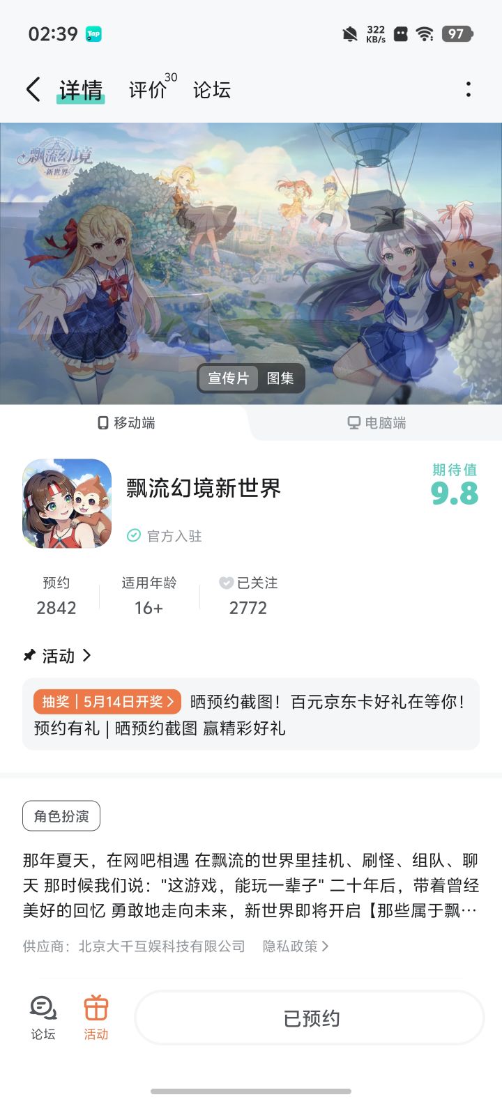 超级期待，祝游戏人气旺旺截图