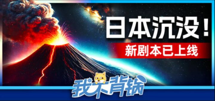 多人联机派对佳作《我不背锅》四五折史低特惠截图