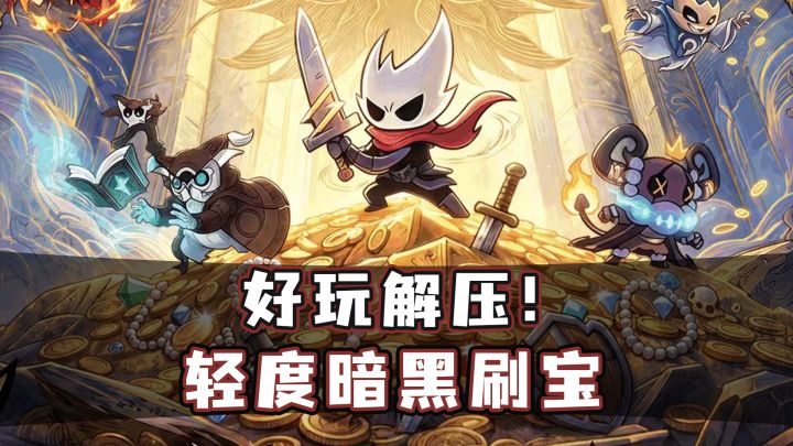 技能流派零成本切换,5分钟一局满地爆神装!最值得玩的暗黑Like截图