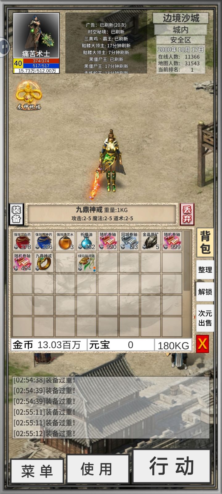 九鼎戒指强化后戴不上了,急!!!截图