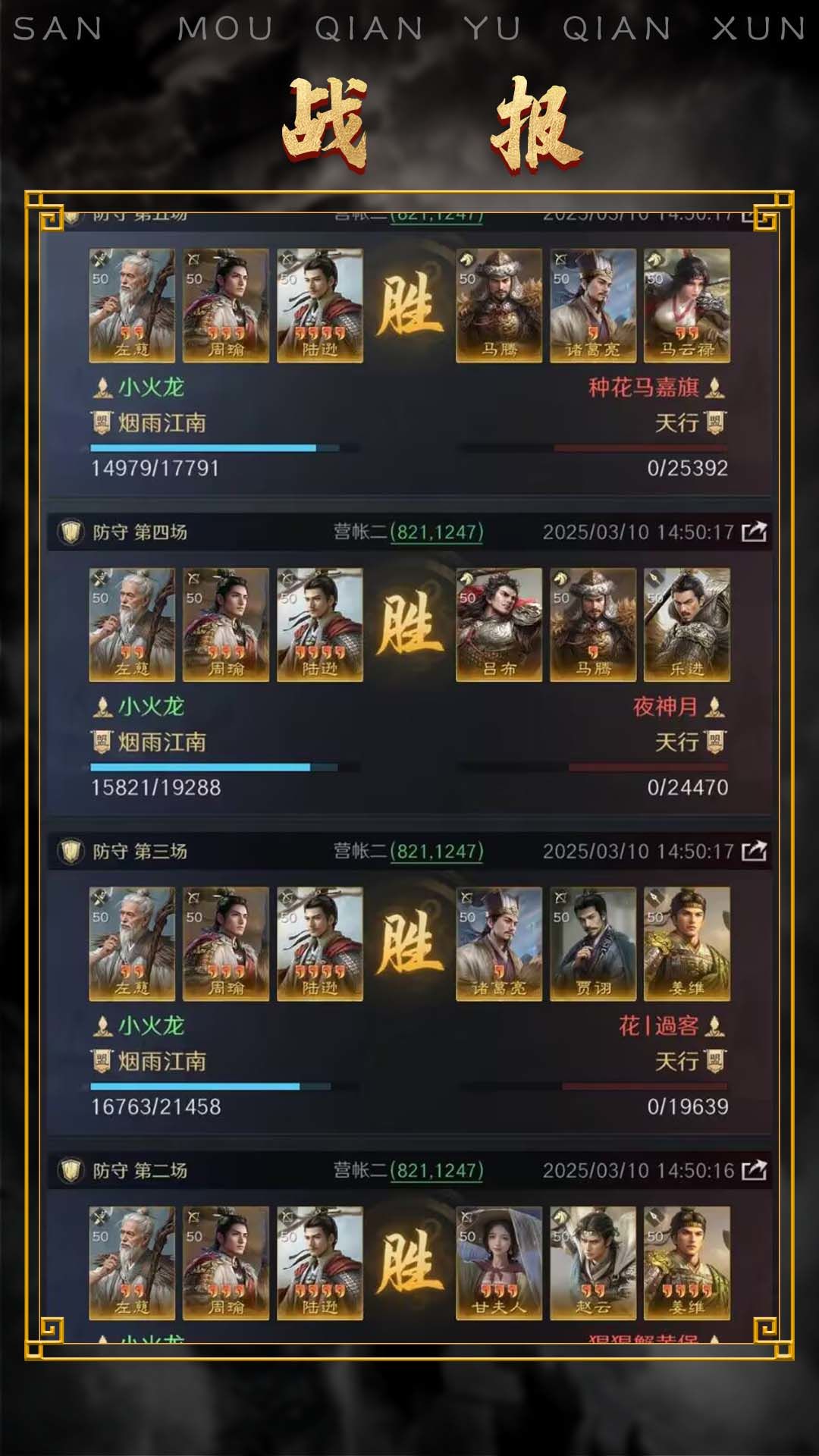 左都督,三谋第一倍率与第一控制手完美结合 3