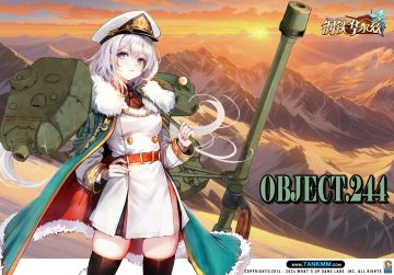 平和的装(fei)备(pin)测试员——244工程