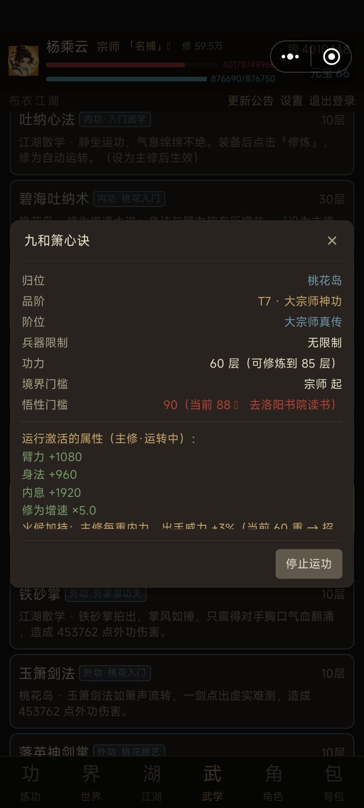 制造做《布衣江湖》踩过的5个大坑 4