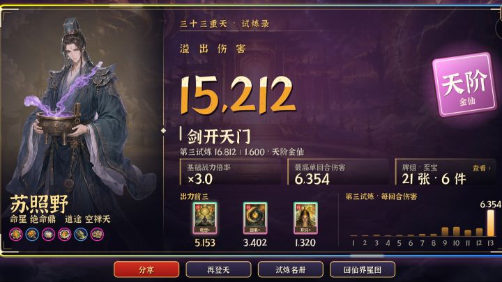 灵涌仙界卡牌玩法攻略(道果流-道果篇)截图
