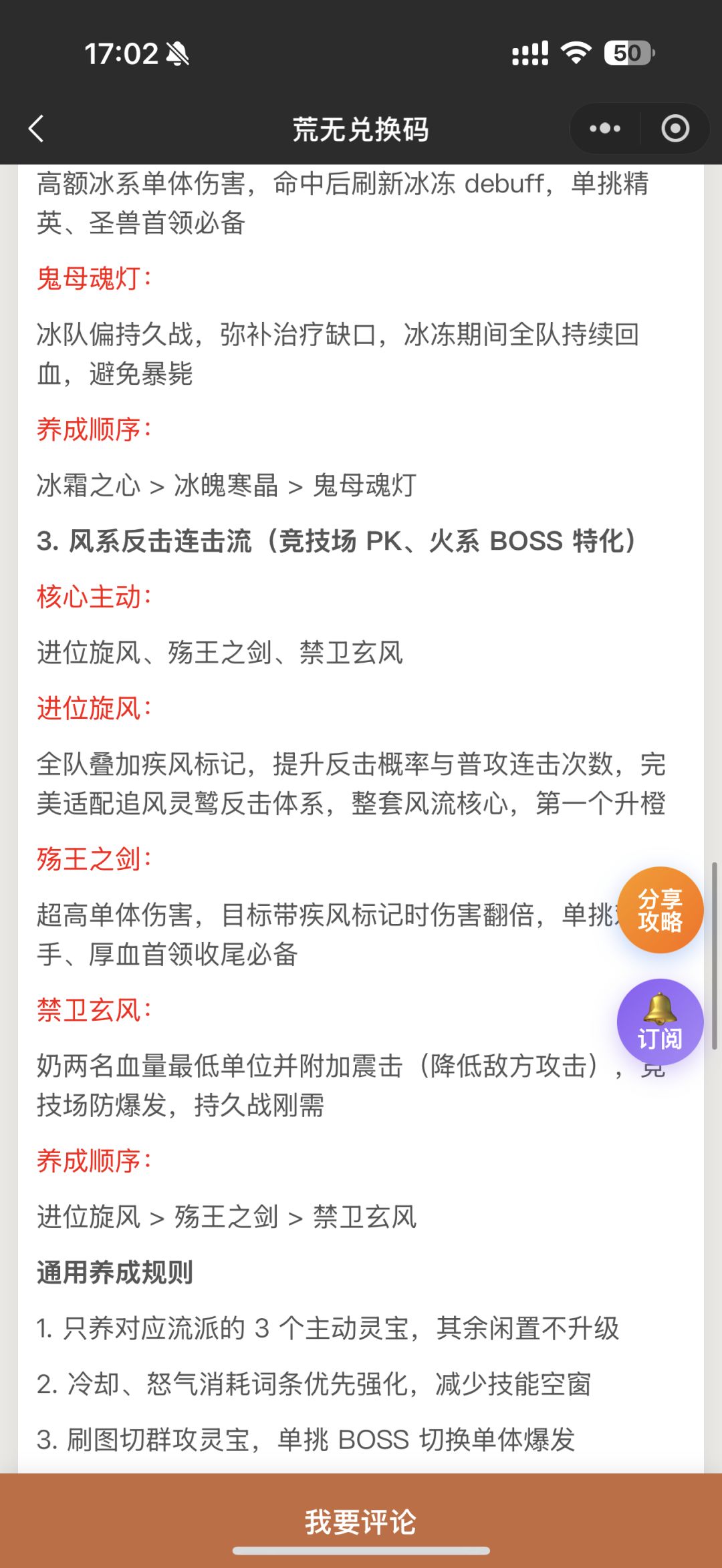荒无之下:全系灵宝培养与开荒攻略! 5