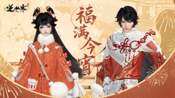 恭请各位至尊皇帝下凡，穿新衣，闹元宵！