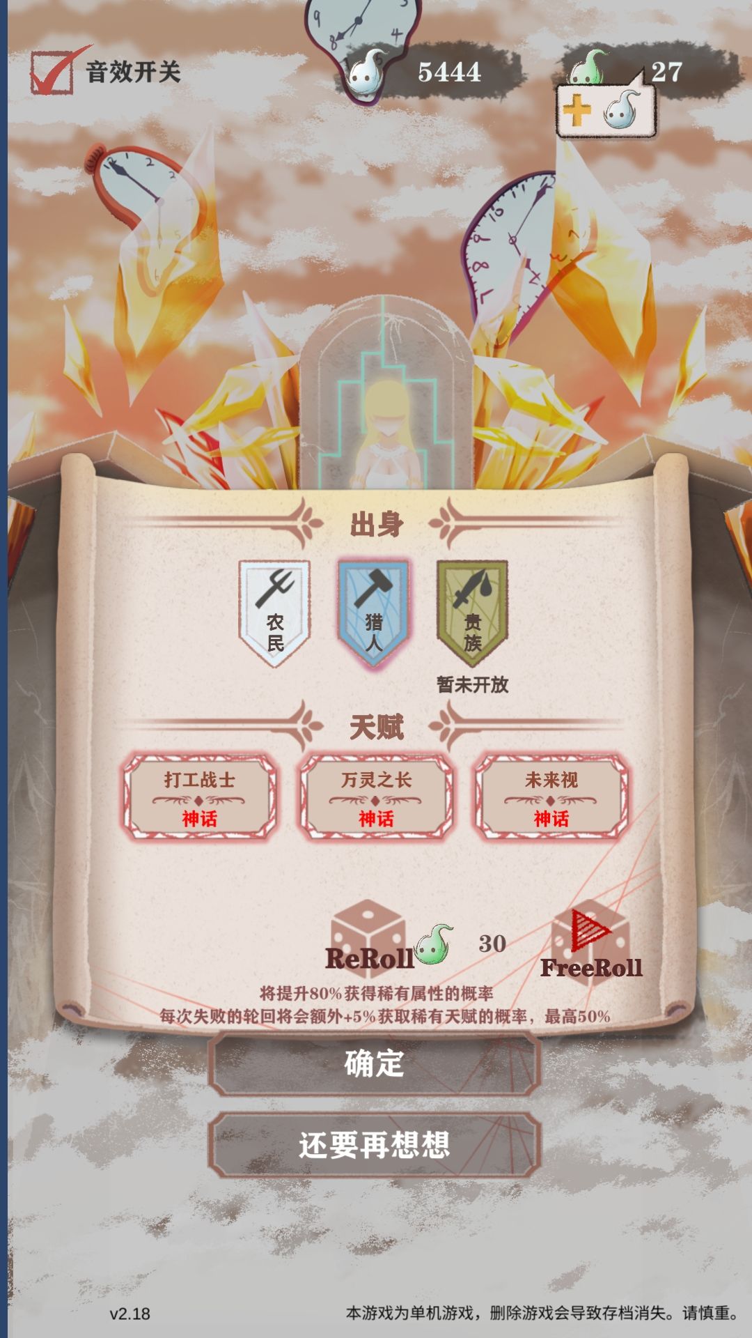 【获得成就】:重开勇者 9