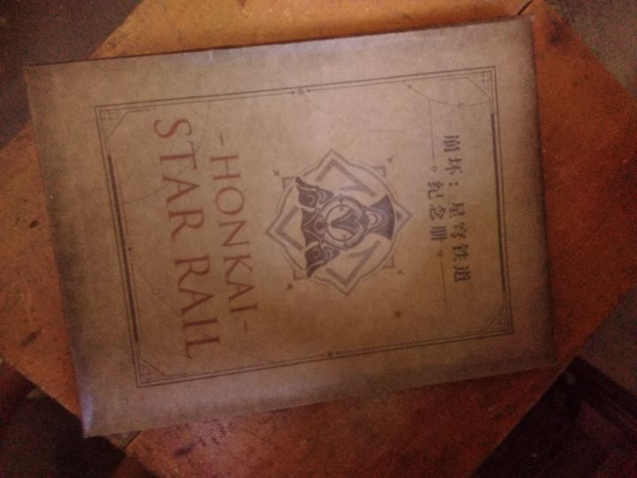 啊啊啊限定纪念册！（崩铁）截图