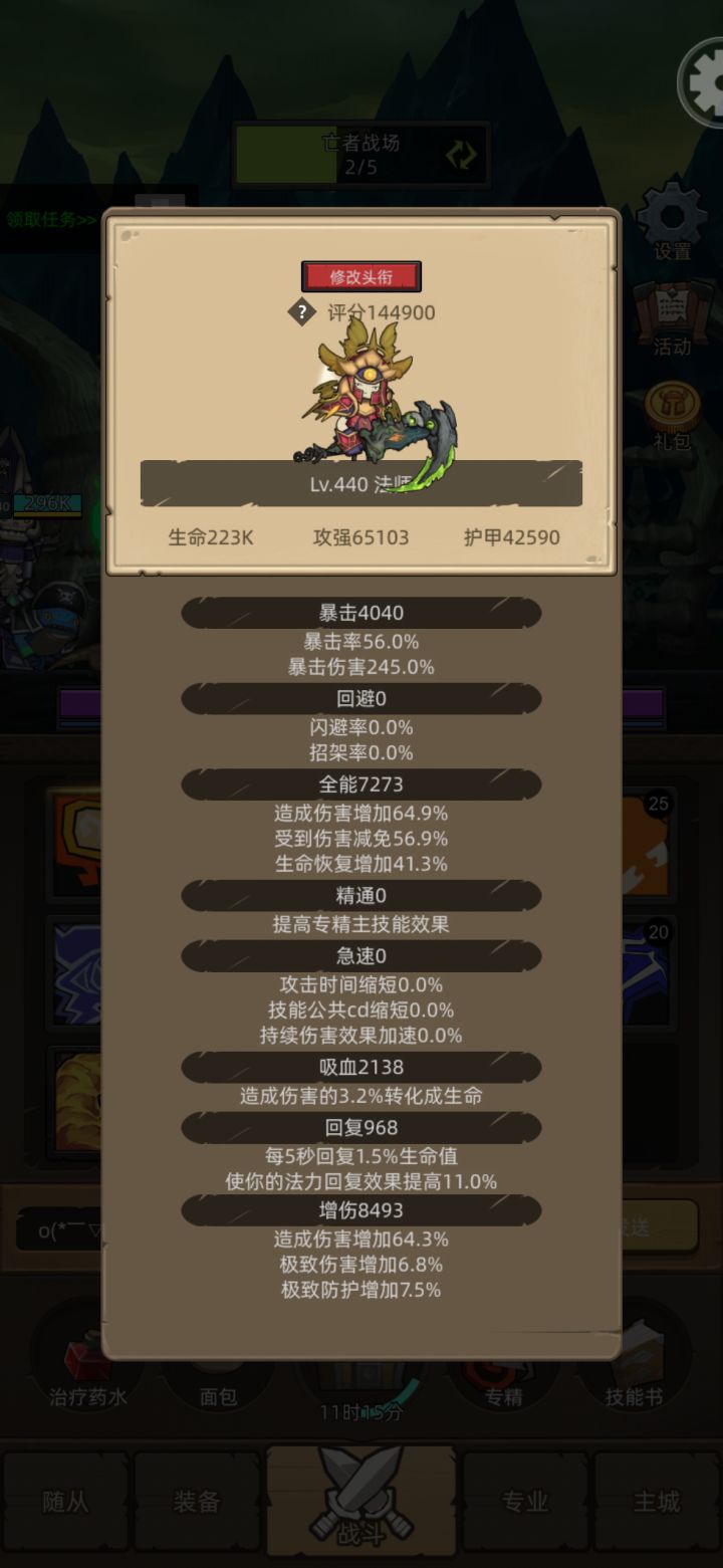 我的火法评分最高了截图