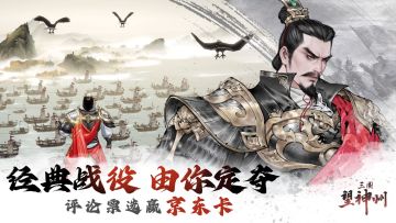 【已开奖】【评论赢京东卡】那些年燃烧过的三国经典战役！