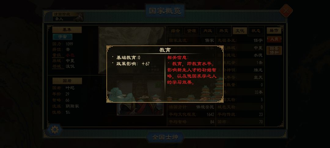 科教兴国截图