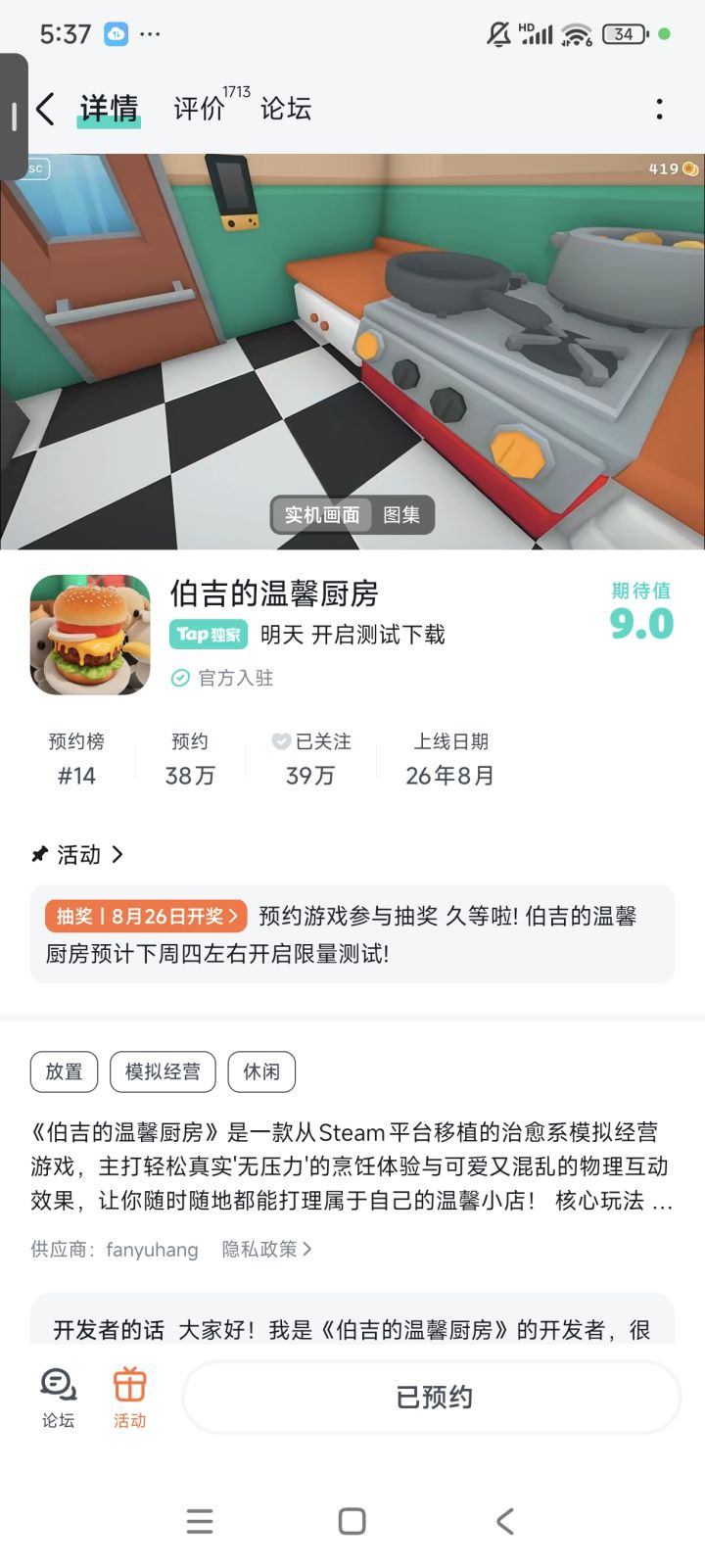 真的特别期待呀!很萌的一款游戏截图