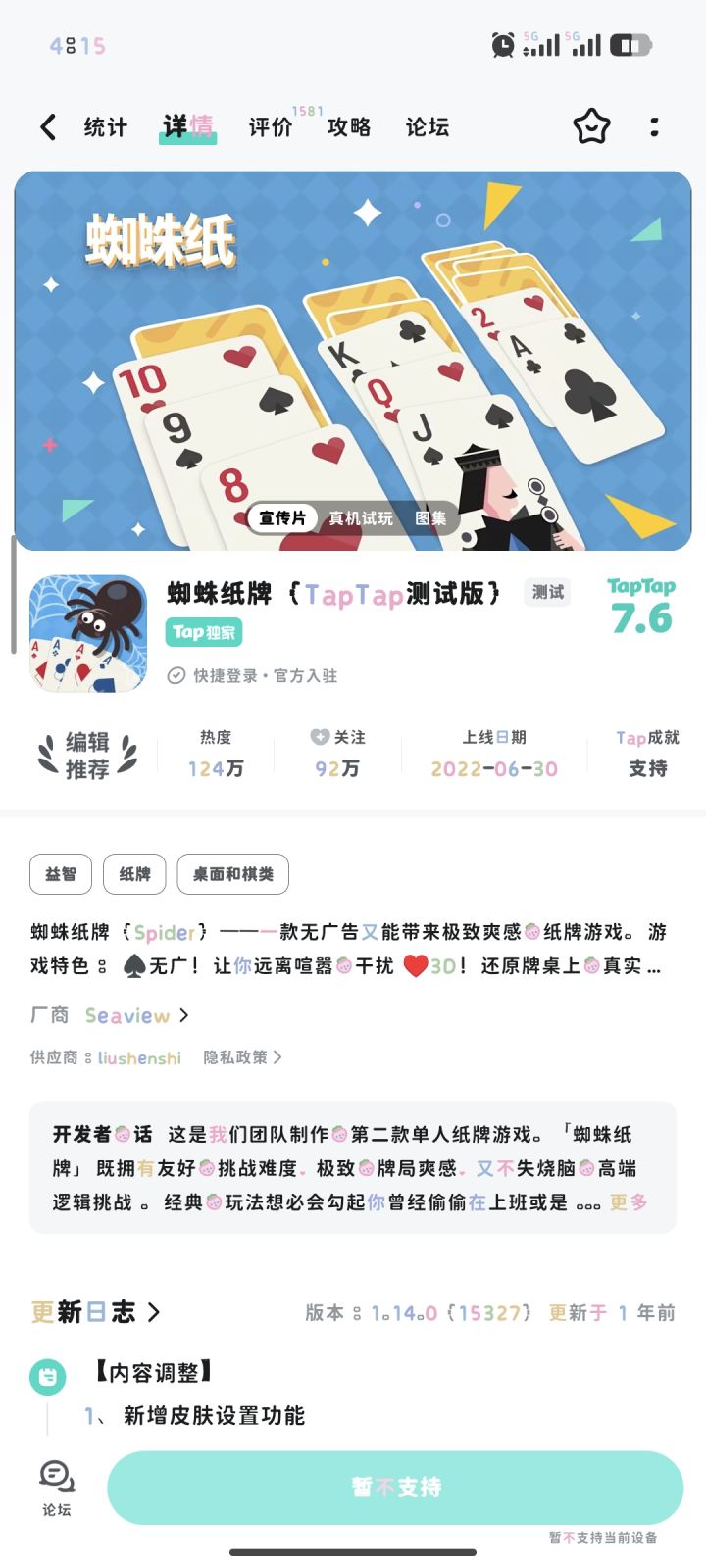 小米澎湃3玩不了截图
