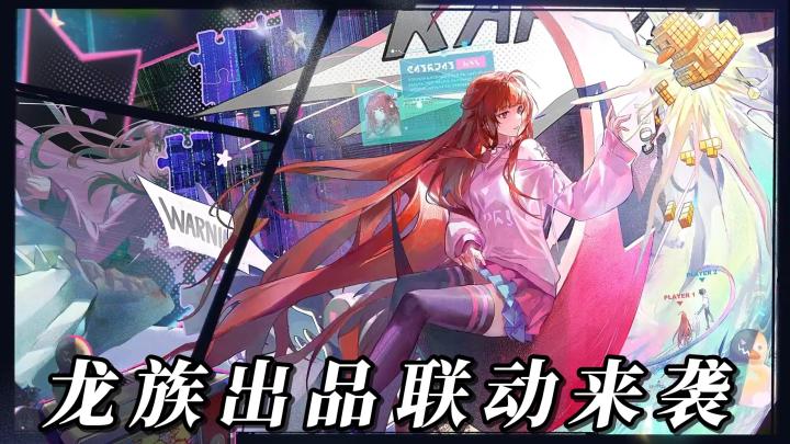 《龙族卡塞尔之门》联动活动来袭,皮肤签到就送!快来参与吧!截图