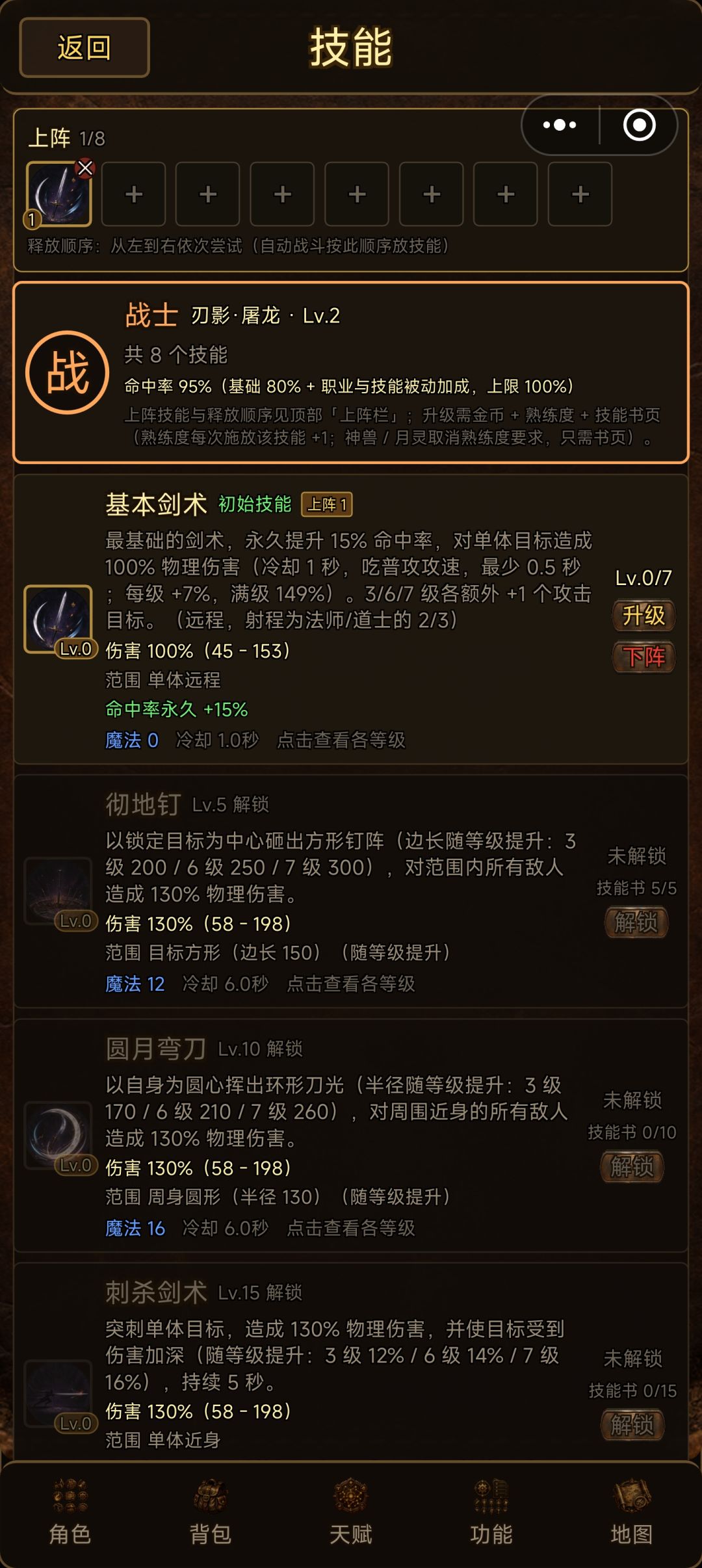新手攻略 2