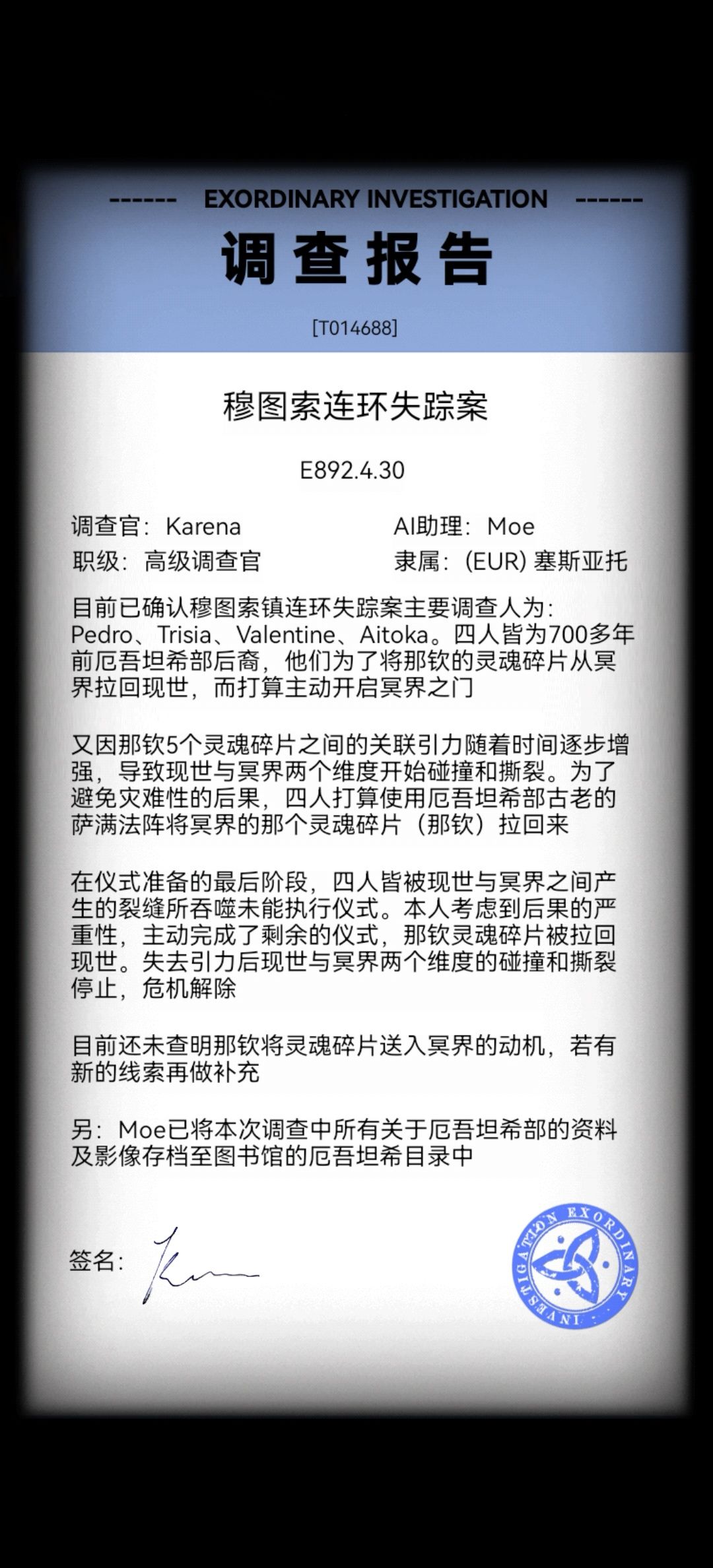 非常调查局：魂器已通关！ 2