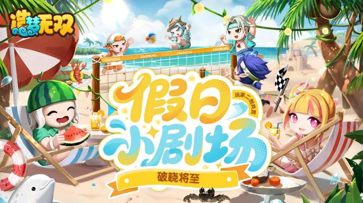 【假日小剧场】精彩二创鉴赏·六耳截图