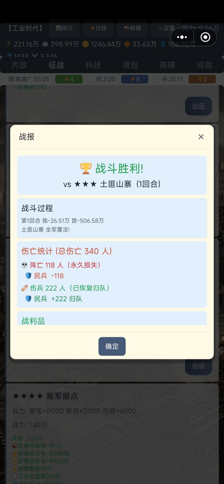 400多万血的山寨土匪截图