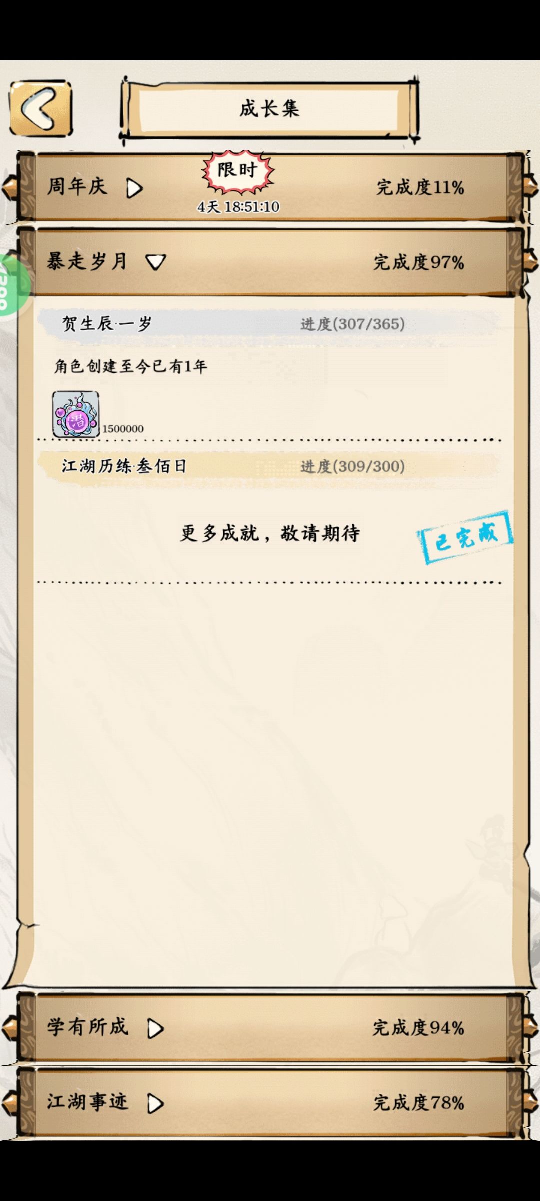 零氪小子耗费307载(日),竟… 1
