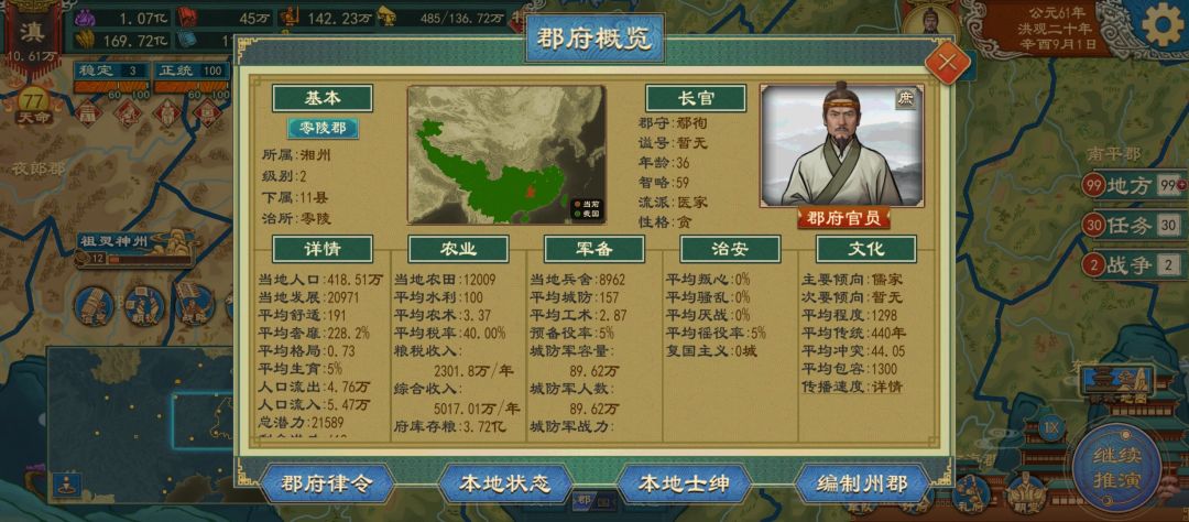 你们设的州郡大概多大的 6