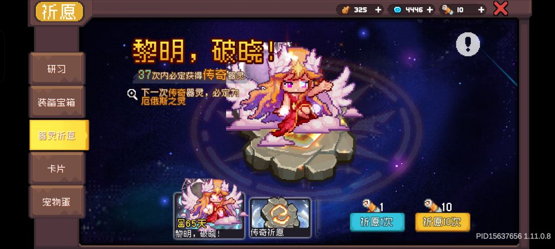 保底不出对应的器灵 1