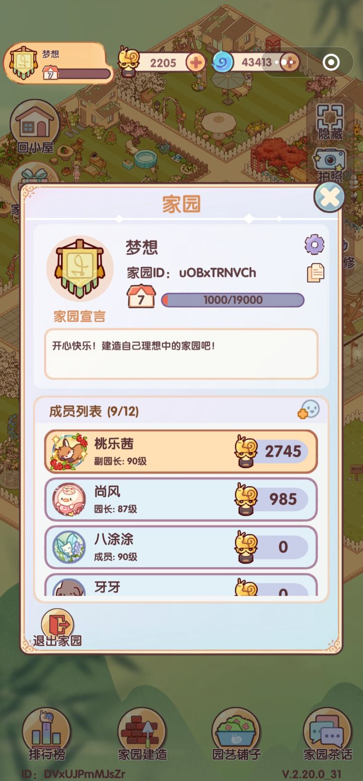 7级家园收人截图