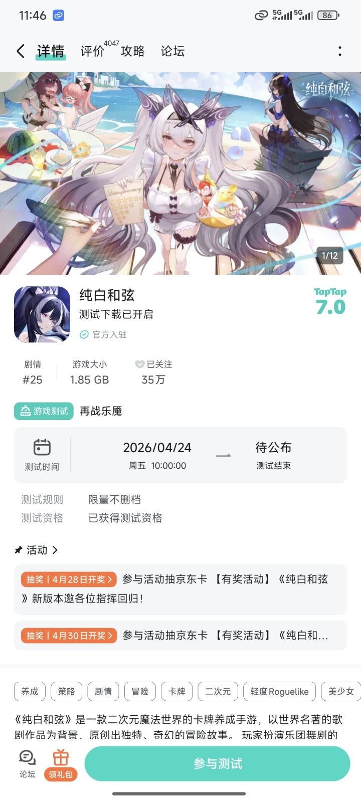 纯白和弦测试截图