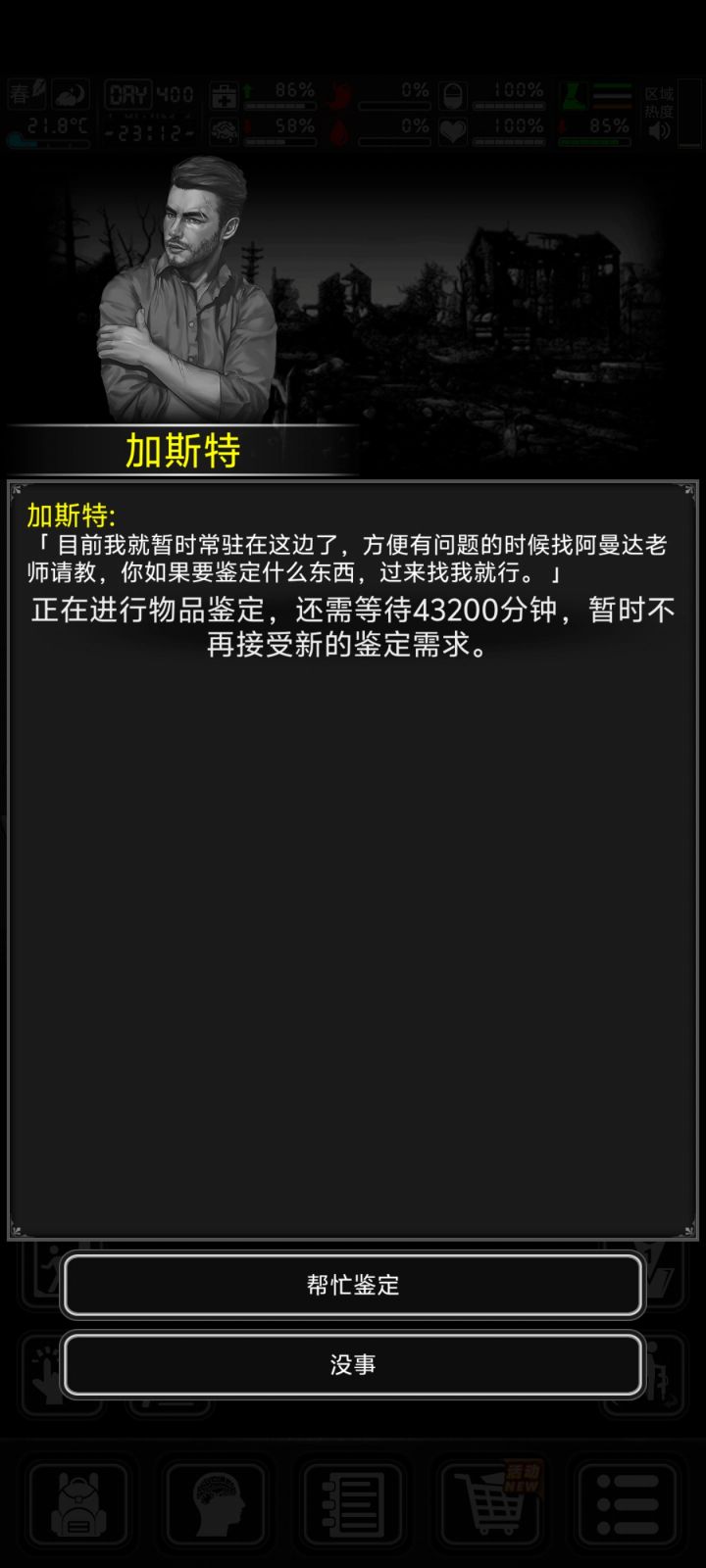鉴定东西居然要一个月截图