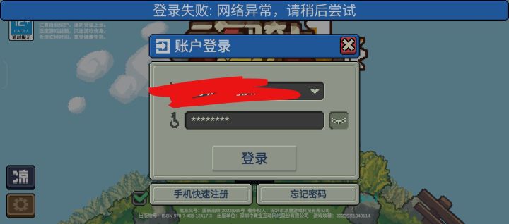 登不进去截图