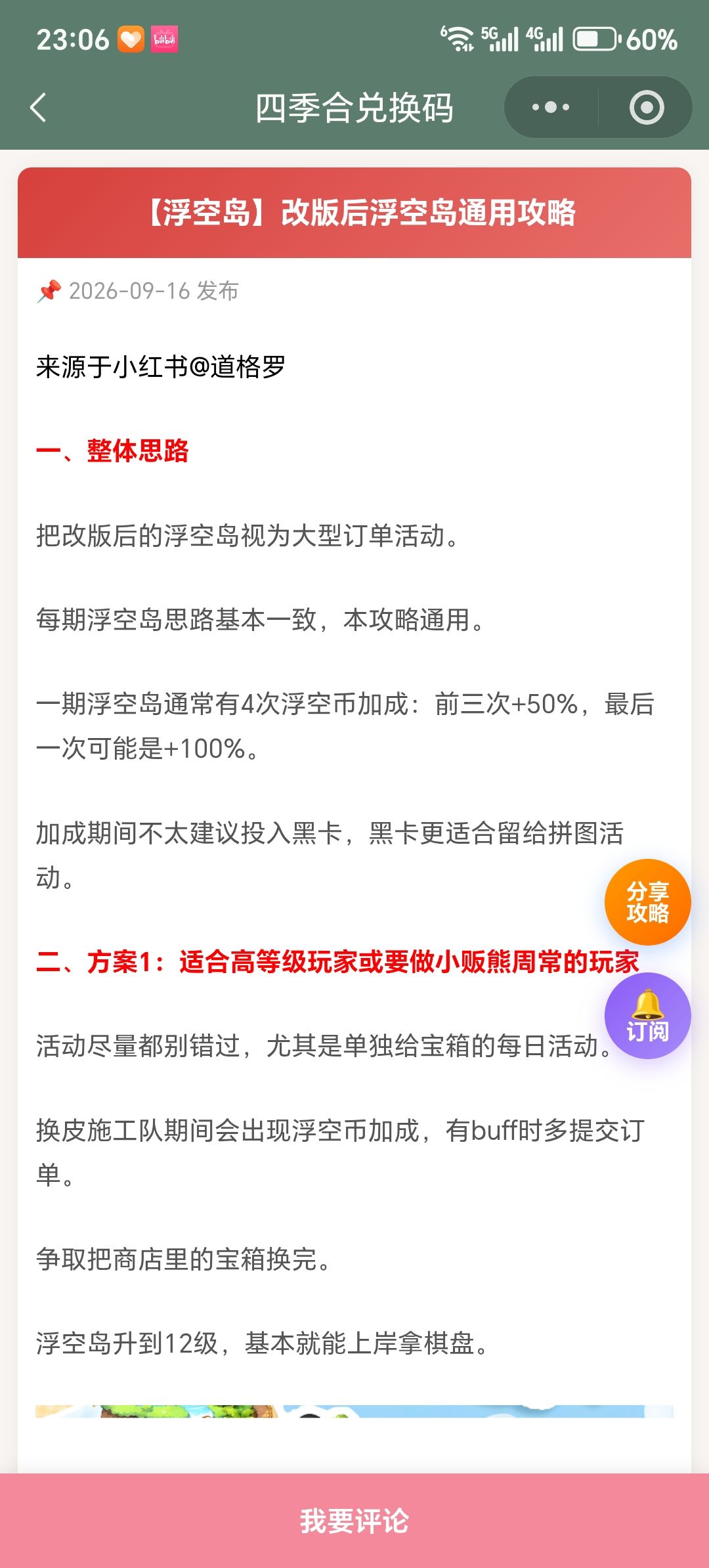【四季合合】改版后浮空岛通用攻略 3