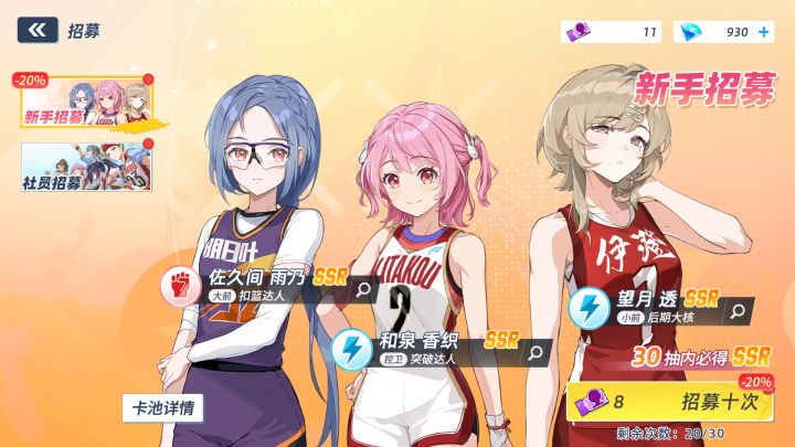 【写给公测首日】篮球少女新手上手攻略截图