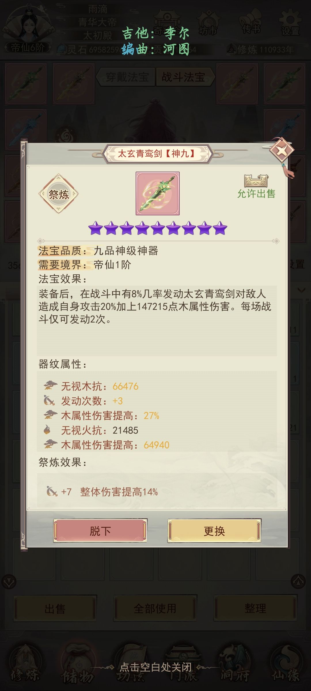第二把神武 1