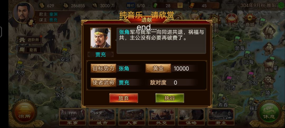 张角的谋主不同意和我结盟 1